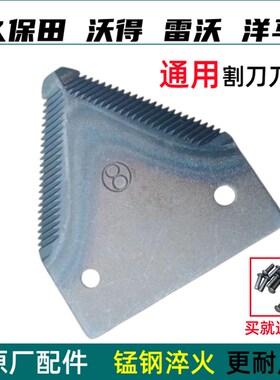 久保田沃得锐龙收割机配件割刀刀片 剪刀刀片 三角刀片 铆钉 原厂