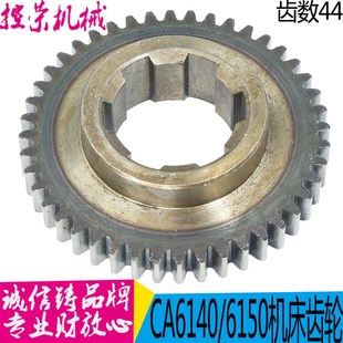 2043 原厂床头箱齿轮Z44 沈阳机床 CA6150 10现货 CA6140