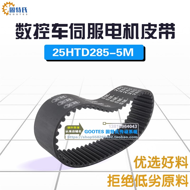 数控车床伺服电机皮带25HTD285-5M编码器带轮同步皮带57齿传动带