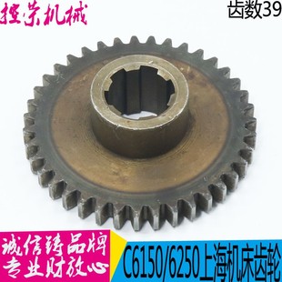 L30 C6150车床配件6041齿轮Z39 孔&phi;22 现 6150机床齿轮L