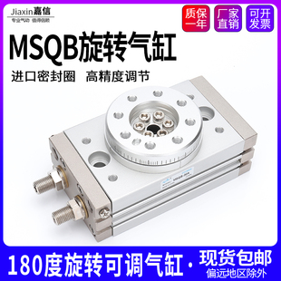气动小型转角摆动可调90度180度旋转气缸MSQB 30A 20A 70A 10A