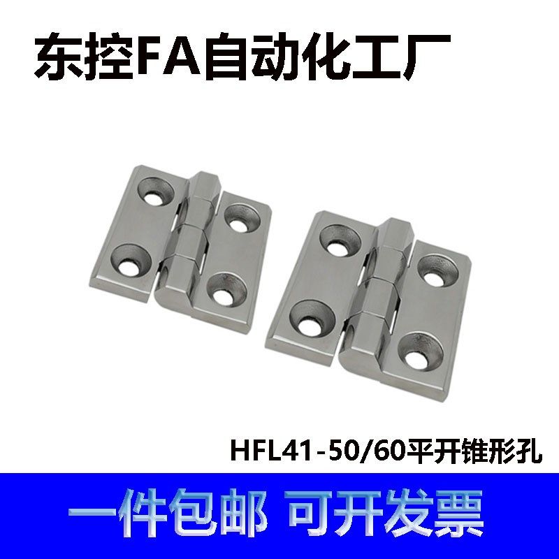 HFL41-50/60 不锈钢锥孔型蝶形铰链 304平型承重铰链工业重型柜子,饰品/流行首饰/时尚饰品新,其他DIY饰品配件,淘宝优惠券,粉丝福利购,淘宝优惠卷
