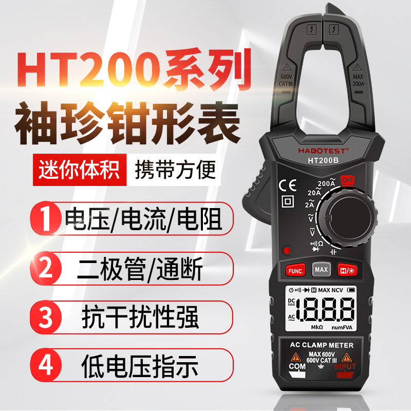 HT200A/B小型钳形万用表高精度电工电流表数字维修电工电流表便携