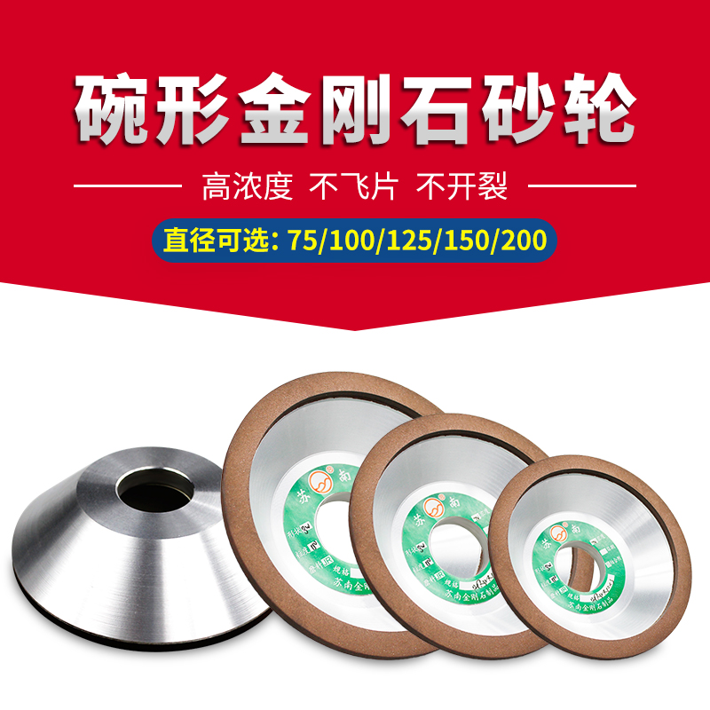 碗型树脂金刚石砂轮片100150mm合金钨钢打磨抛光磨刀机碗形砂轮片