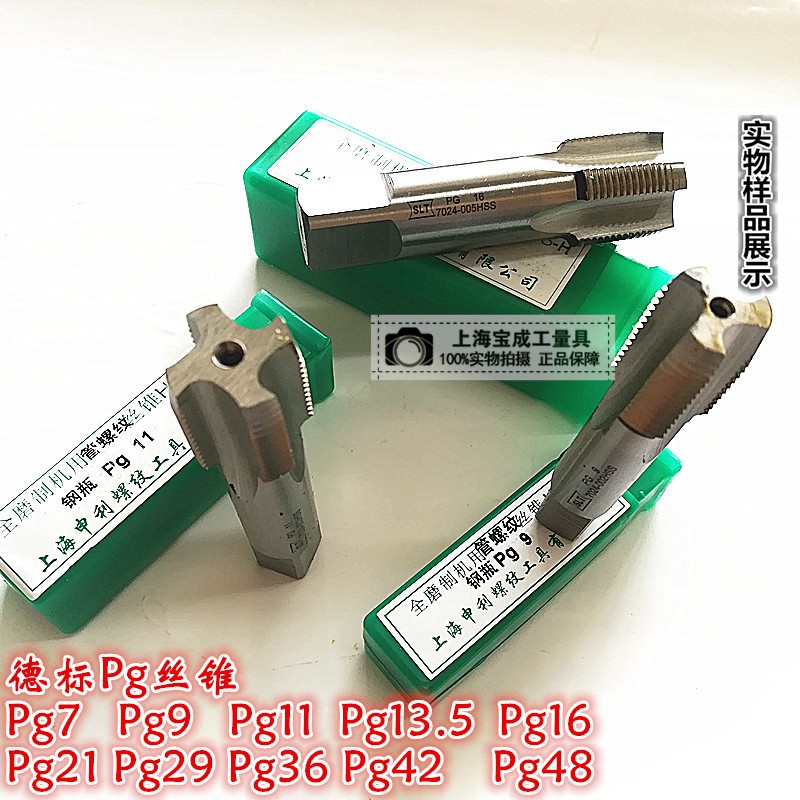 德标丝攻 80度管螺纹丝锥 直槽丝锥PG7PG9PG11PG13.5PG16PG21