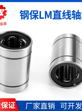 耐高温钢保持架直线运动轴承LM8 10 12 16 20 25 30 35 40GA /LGA