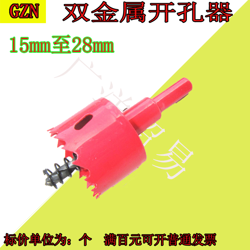 M42双金属开孔器铁工开孔器木工开孔器15 16 17 18 19 20 21 --28