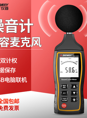 深达威SW524高精度噪音计噪声分贝仪可设置报警数据记录 在线通讯