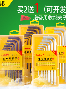 加长六角扳手 内六角扳手套装盒装硬度高内六角螺丝刀工具方扳手