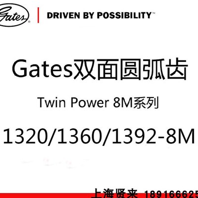 美国盖茨GATES双面齿皮带TP 1320/1360/1392/-8M同步带橡胶圆弧齿