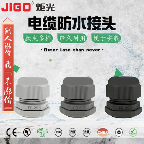 炬光尼龙电缆防水接头PG29 塑料旋转螺纹接头固定头电缆头连接器