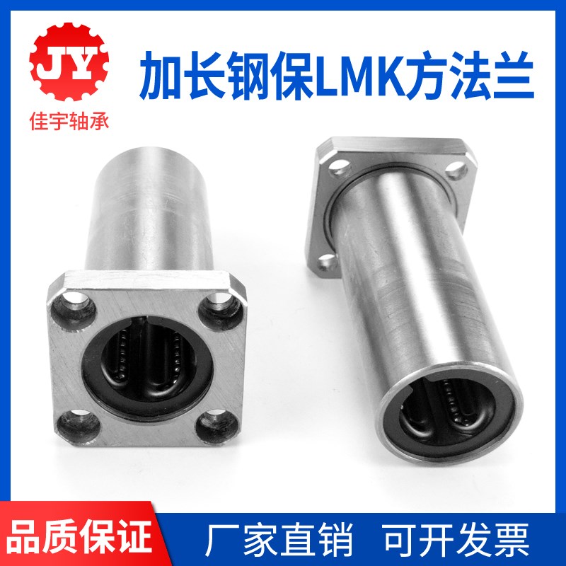 钢保持架方法兰型加长直线轴承LMK8 10 12 16 20 25 3035 40LGA