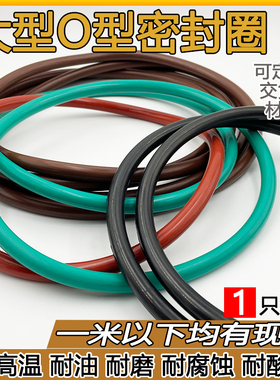 大型O型圈密封圈氟胶丁晴现货885/890/895/900/905/910*线径6mm