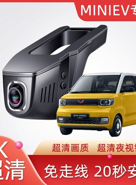五菱宏光miniev马卡龙行车记录仪无损安装高清夜视无线USB供电