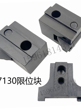 M7130杭州机床厂平面磨床配件 撞块 限位块 左右挡块 撞头 桂北