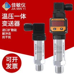 PCM300PT温度压力一体压力变送器4 20mA温压一体压力变送器传感器
