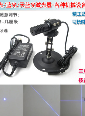 蓝光红外线定位灯镭射模组标线器蓝紫光可调点状一字十字线激光器