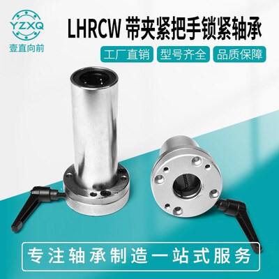 法兰带夹紧把手锁紧直线轴承LHRC/LHRCW/LHRLC/LHRLCW16 20 25 30