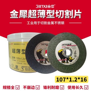金犀切割片100角磨机砂轮片超薄双网金属不锈钢树脂105锯片107