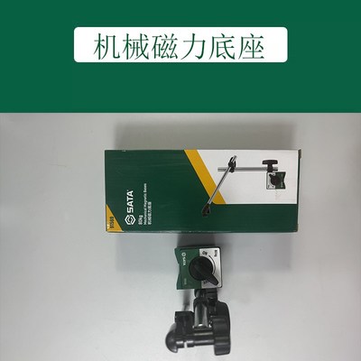 SATA世达工具万向磁力底座91566 91567 91568 91569