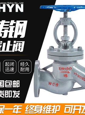 法兰截止阀J41H-1016/25WCB耐特铸钢碳国标水高温蒸汽导热油DN100