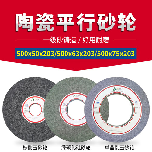 单晶白棕铬刚玉绿黑碳化硅平面磨床平型陶瓷砂轮500x50/63/75x203