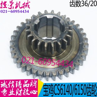 CS6150车床齿轮 CS6140 现货云南机床配件 宝鸡机床齿轮 机床配件