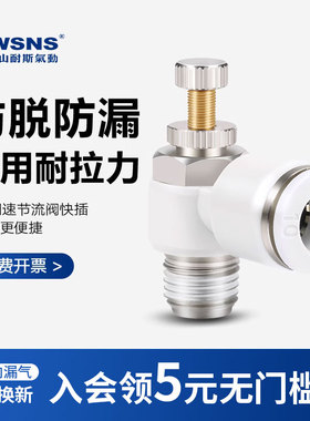 山耐斯气管快速接头单向节流阀SL4/6/8/10-m5/01/02保压调速阀JSC