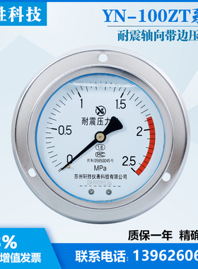 YN100ZT 2.5MPa轴向带边耐震压力表 抗震面板式压力表 液压压力表