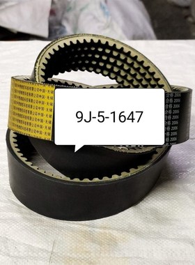 包邮新常发866收割机行走主离合皮带9J-5-1647 9J-5-1650 4SB1550