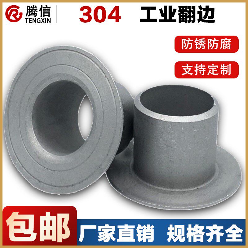 腾信304不锈钢翻边焊接对焊环松套活套冲压管无缝法兰管件接头