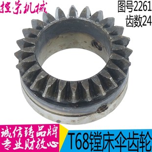 2261 T68 中捷镗床圆锥齿轮 伞齿轮 M2.5 中捷镗床配件 Z24 T611