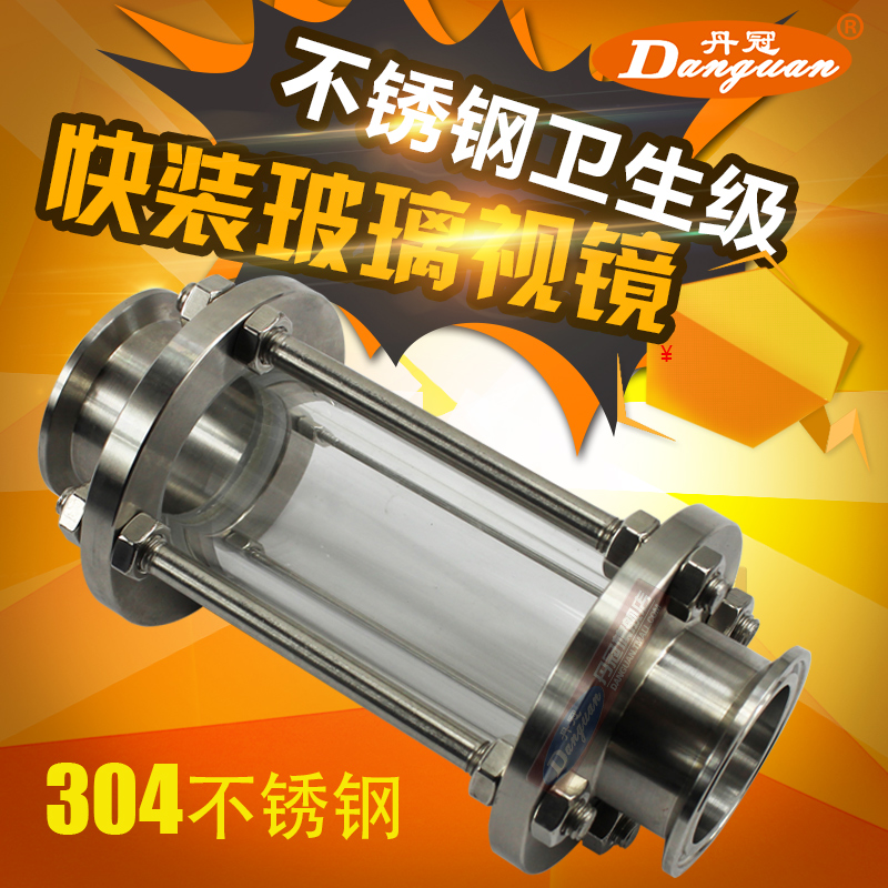 304不锈钢视镜 卫生级快装玻璃视镜 卡箍卡套式玻璃视盅 玻璃窥