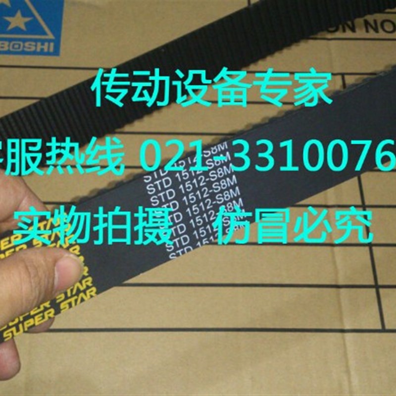 国产超转力矩皮带同步带STD S8M2000,S8M2032,S8M2080,S8M2104