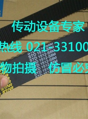国产超转力矩皮带同步带STD S8M2000,S8M2032,S8M2080,S8M2104