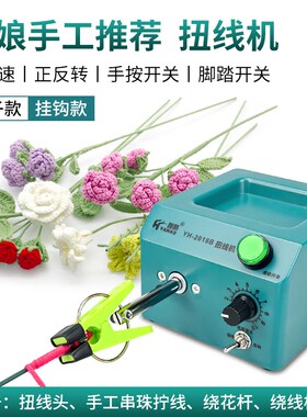 簪娘手作工具套装绕花杆线板串珠扭铜丝多功能小型扭线机手工神器