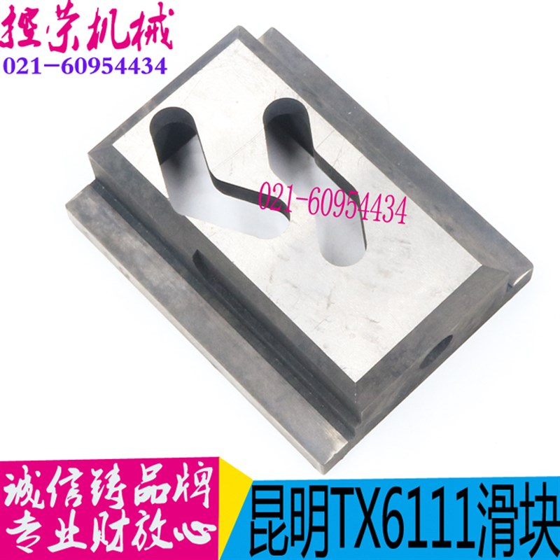 昆明镗床T6111变速滑块昆机TX6113D镗床档位滑块昆明镗床变速档位