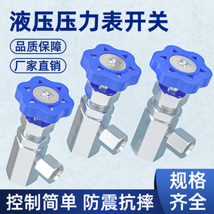 20E 液压压力表开关阀门针形表阀油表真空负压减压表调压KF