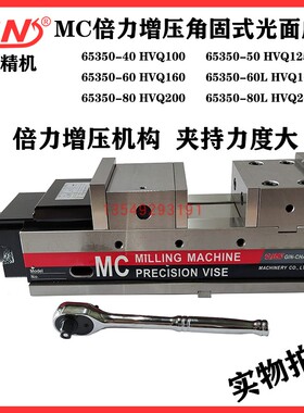 台湾精展65350倍力增压虎钳MC机械平口钳HVQ100 HVQ125 HVQ160