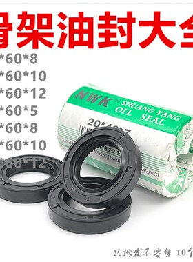 35*60骨架油封35x60x5 36010 35.60.12 35-60-8油封 密封圈