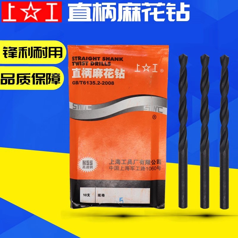 上工直柄麻花钻不锈钢钻头手电钻钻头铝铜铁钢打孔钻头台钻钻头