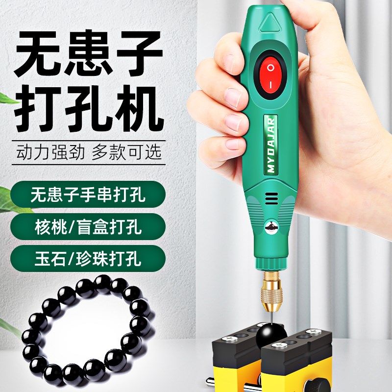 无患子打孔器手串珠子钻孔核桃文玩手工小电钻小型电动珍珠打孔机