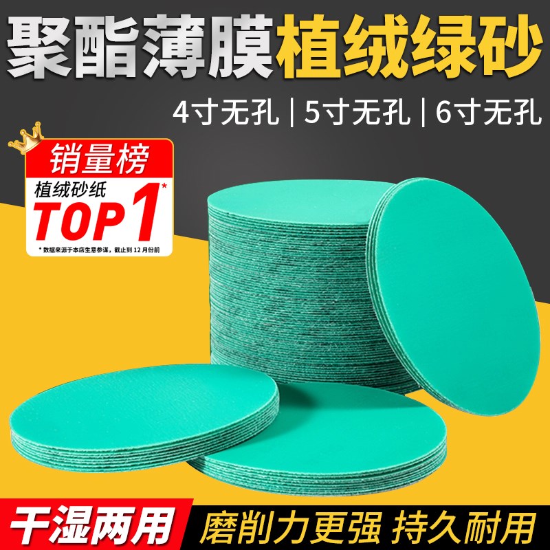 4寸5寸聚酯薄膜植绒绿砂纸2000目水磨砂纸自粘抛光打磨片圆盘砂纸