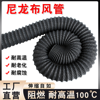 尼龙布风管耐高温灰色排风软管 阻燃通风管排烟钢丝伸缩软管100mm