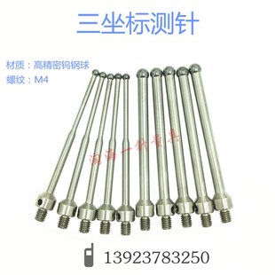 雷尼绍测针测头触头替代M4三坐标次元碳化钨球形导电9685/9加长接