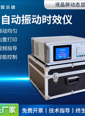 霍尔德全自动振动时效仪钢板焊接应力消除机金属残余内应力消除仪
