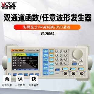 胜利仪器VC2003A函数信号发生器多功能2004音频脉冲方波高频2006A