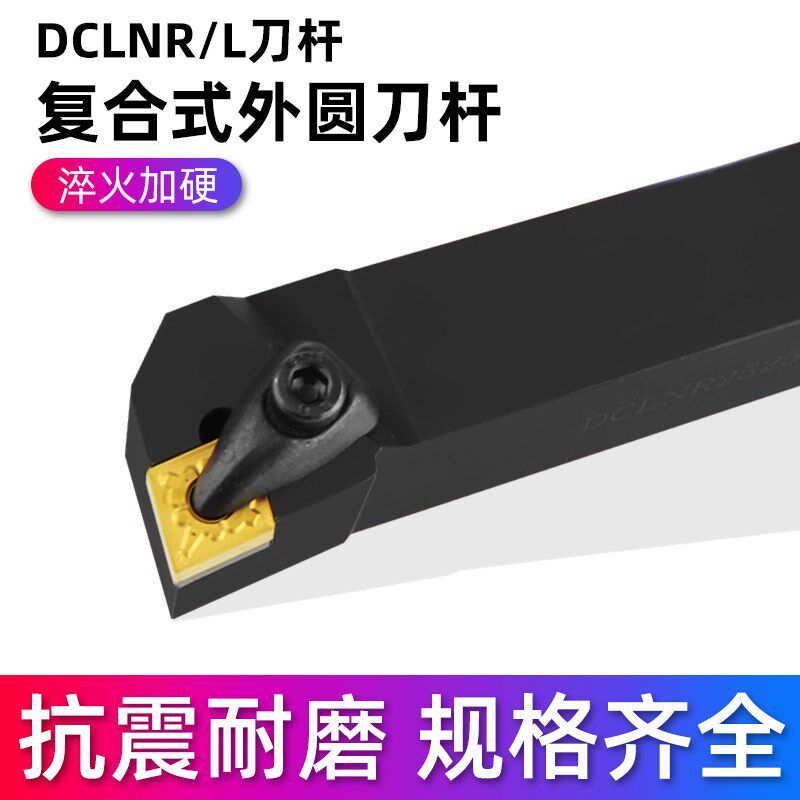 数控外圆刀杆95度D型压板DCLNR2020K12 DCLNR2525M12 DCLNR3232P1
