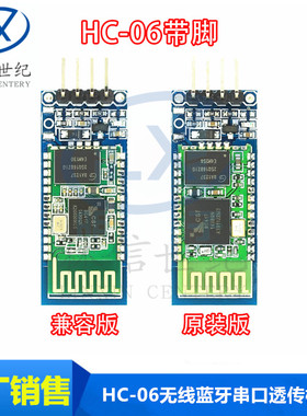 无线蓝牙串口透传模块 无线串口通讯 HC-06带脚 从机蓝牙模块