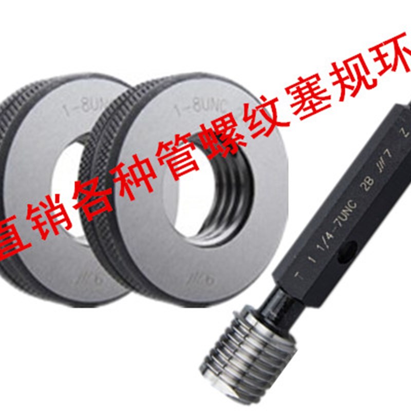 管螺纹塞规环规NPSF1/8 NPSF1/4 NPSF3/8 NPSF1/2 NPSF3/4 NPSF1